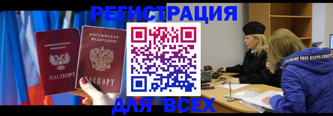 прописка регистрация в Ейске