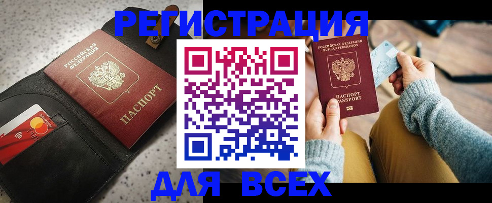 временная регистрация 2025 в Ейске